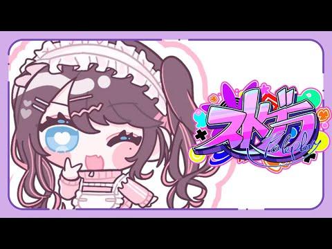 【#ストグラ】アイトラッカーつけてみたり【ぶいすぽ/花芽なずな】